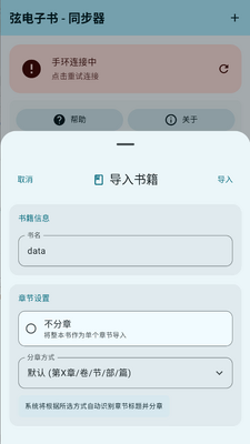 弦电子书同步器书籍导入界面截图